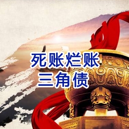 湟中要债公司